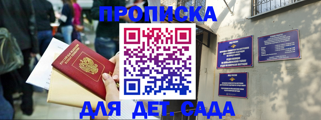 прописка ребенка в Ельне