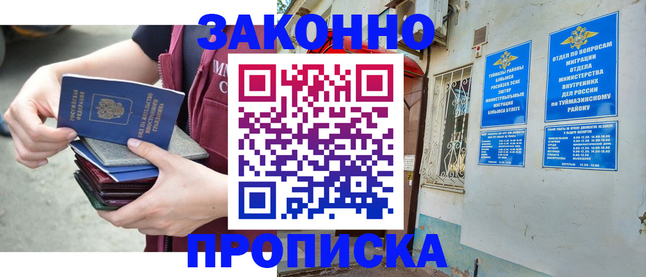 временная регистрация купить в Ельне