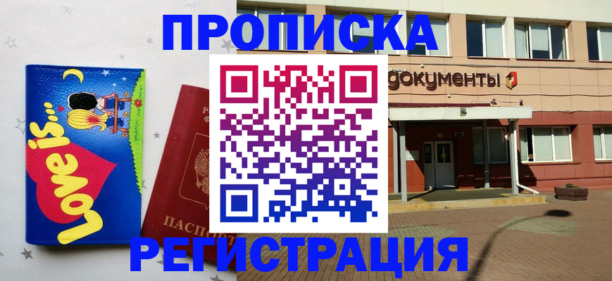 прописка гарантия в Ельне