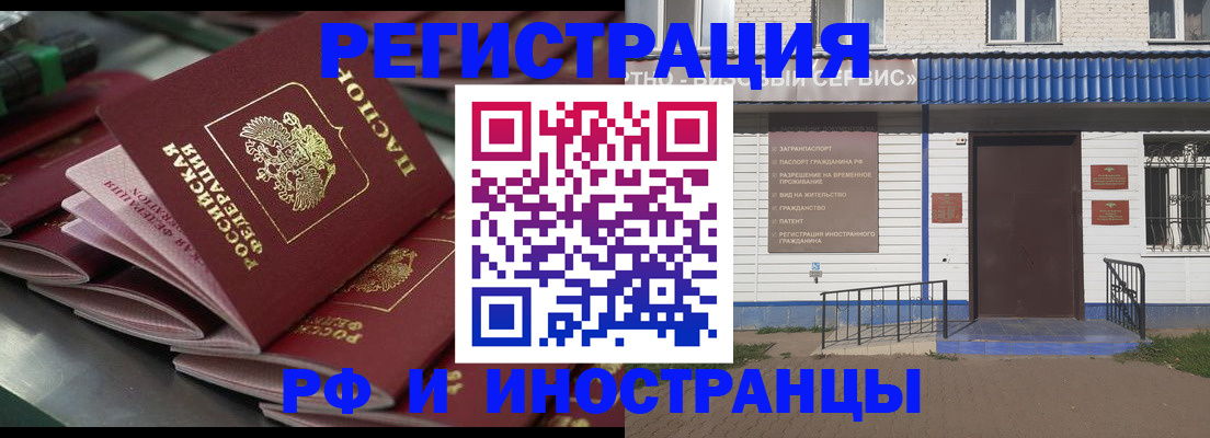 временная регистрация в квартире в Ельне