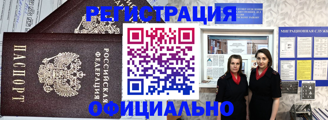 временная регистрация для всех в Ельне